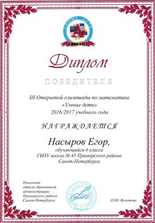 Насыров Егор
